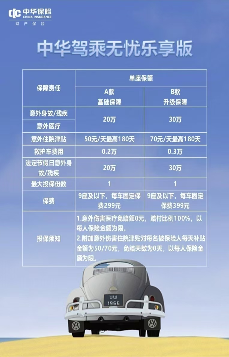 中华驾乘无忧乐享版.jpg