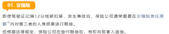 01-交强险.png