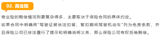02-商业险.png